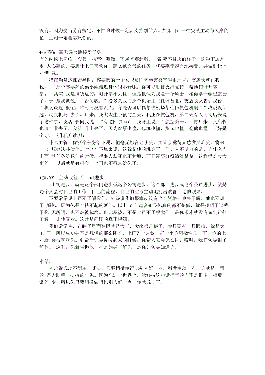 与上司沟通的7个技巧_第3页