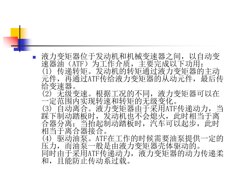 液力变矩器专题PPT课件_第3页