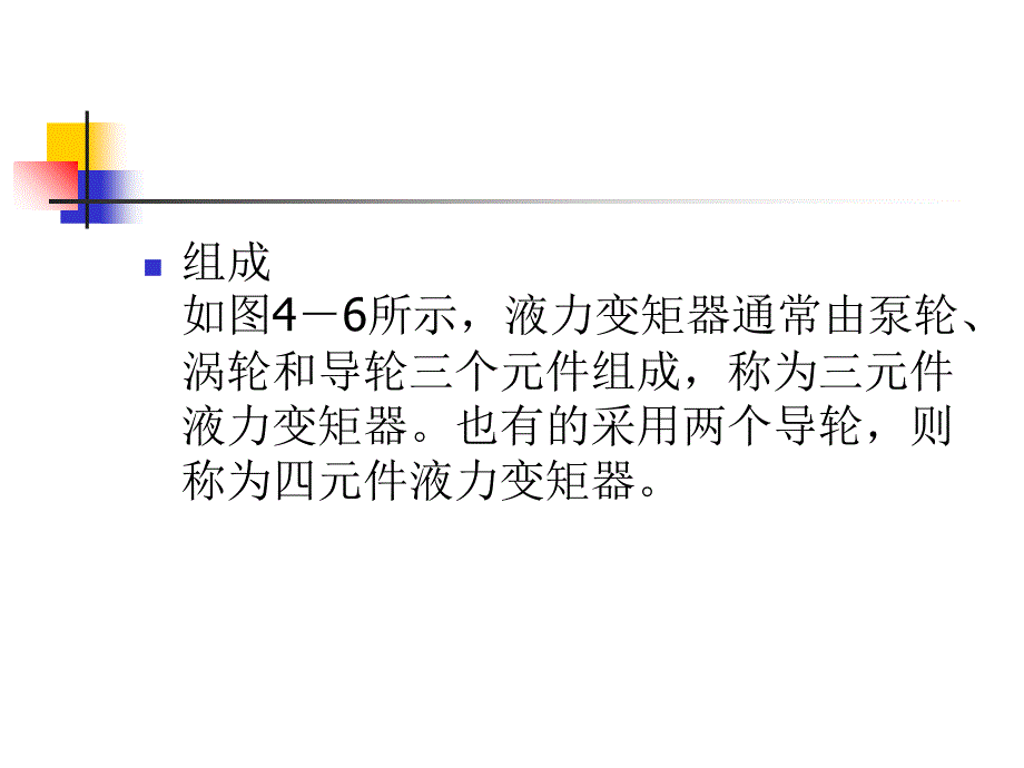 液力变矩器专题PPT课件_第4页