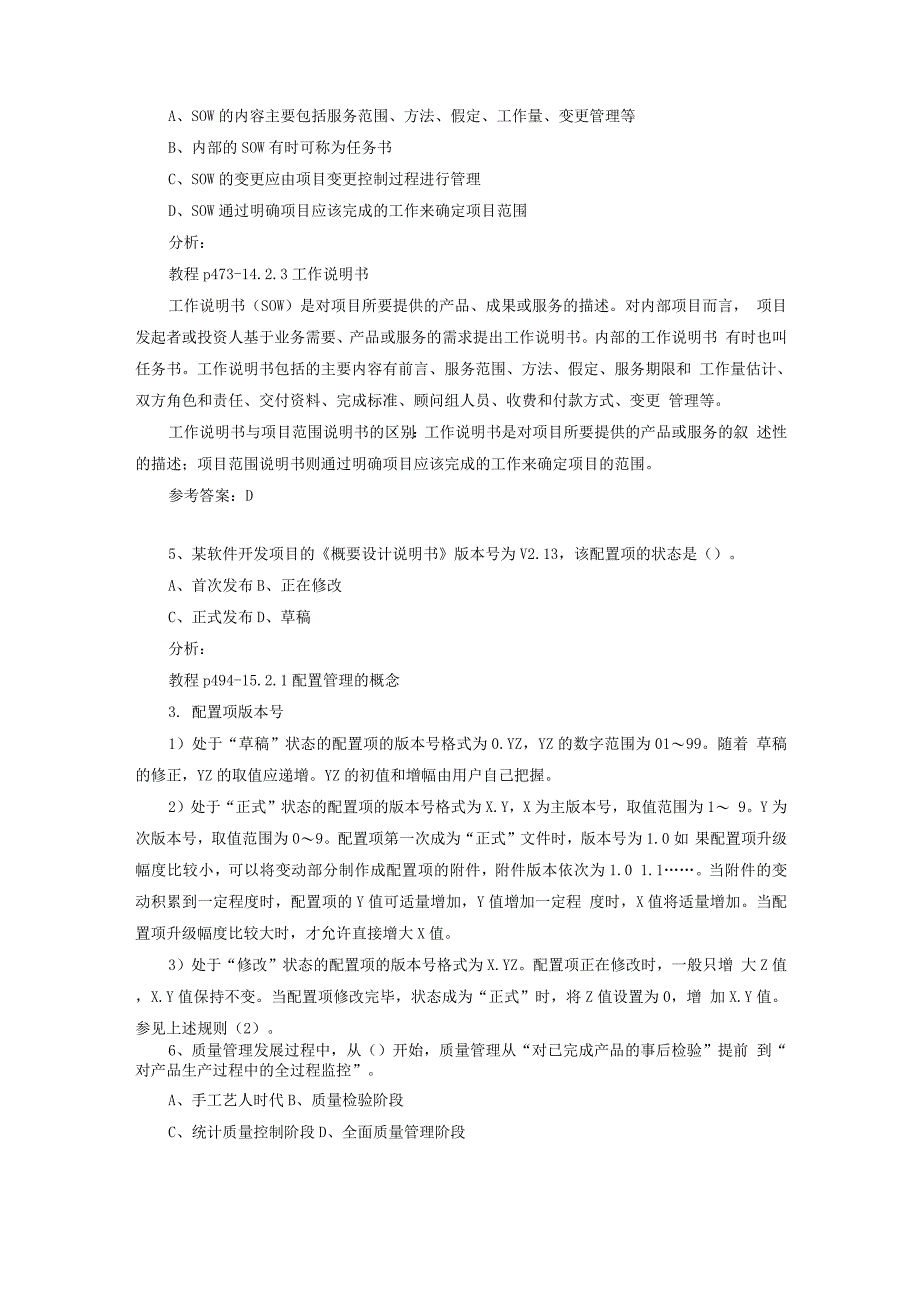 计算机软件资格考试-8月13日抛题(软考高级)_第2页