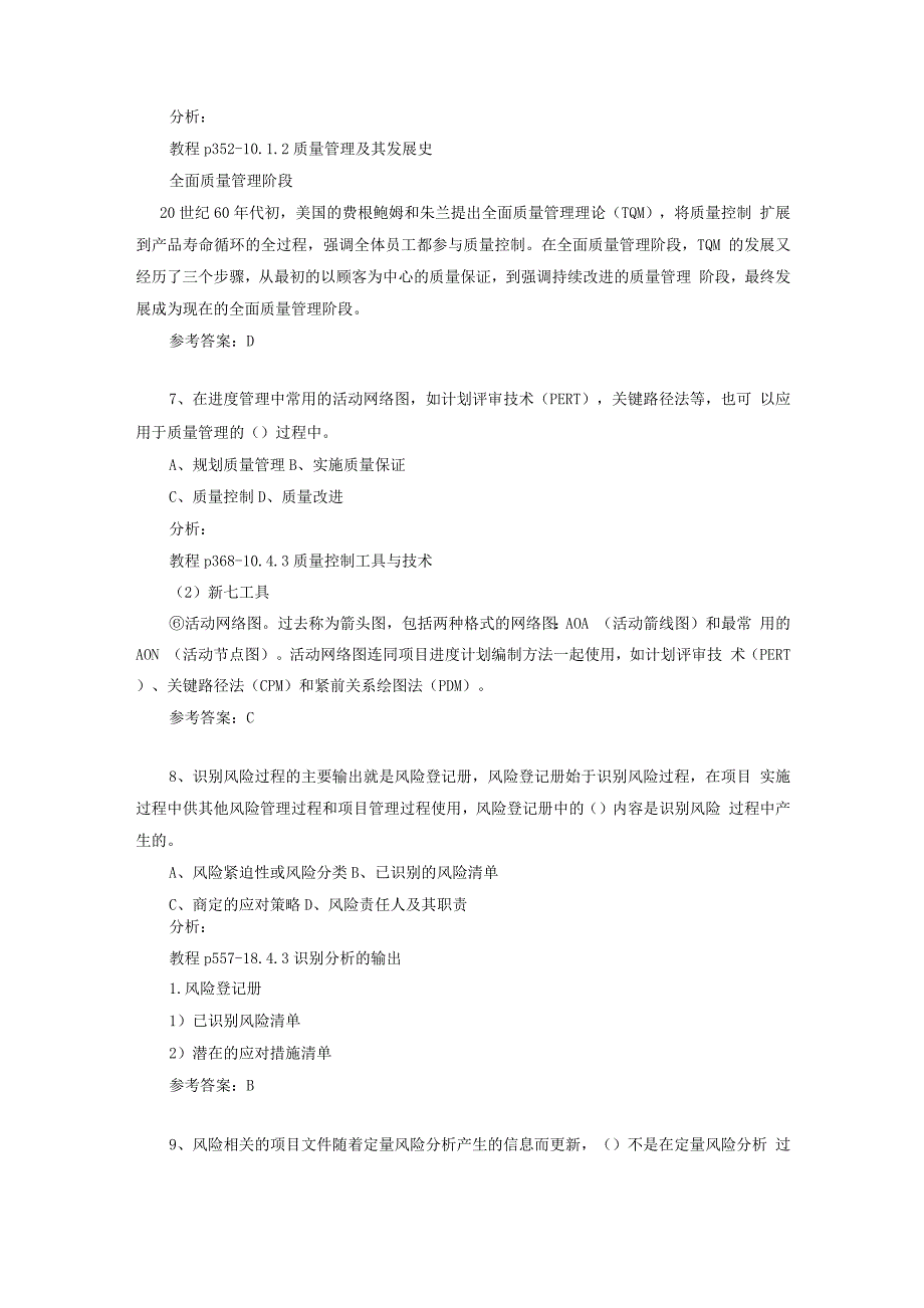 计算机软件资格考试-8月13日抛题(软考高级)_第3页