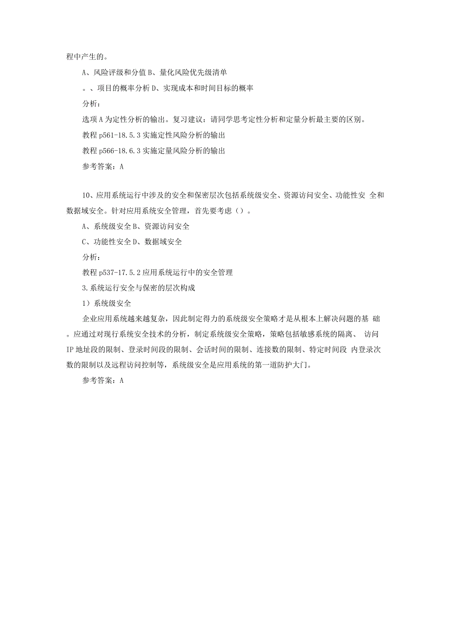 计算机软件资格考试-8月13日抛题(软考高级)_第4页