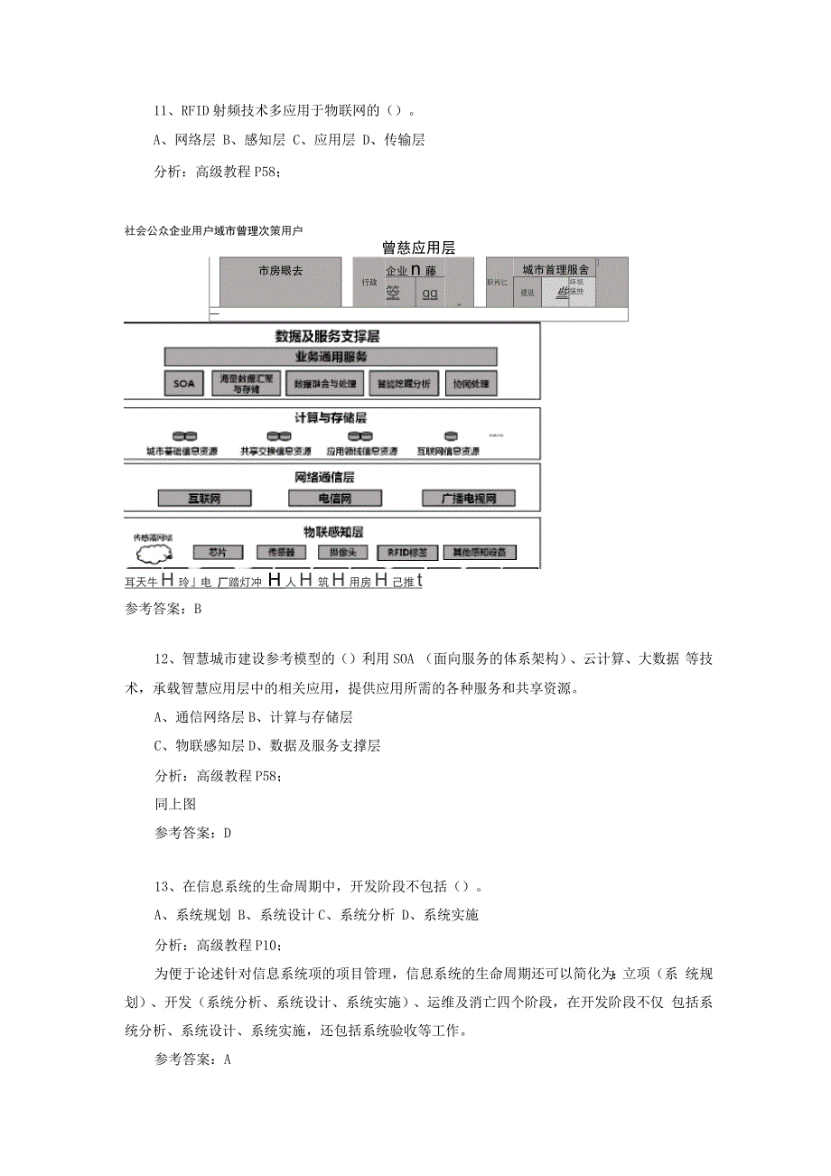 计算机软件资格考试-8月13日抛题(软考高级)_第5页