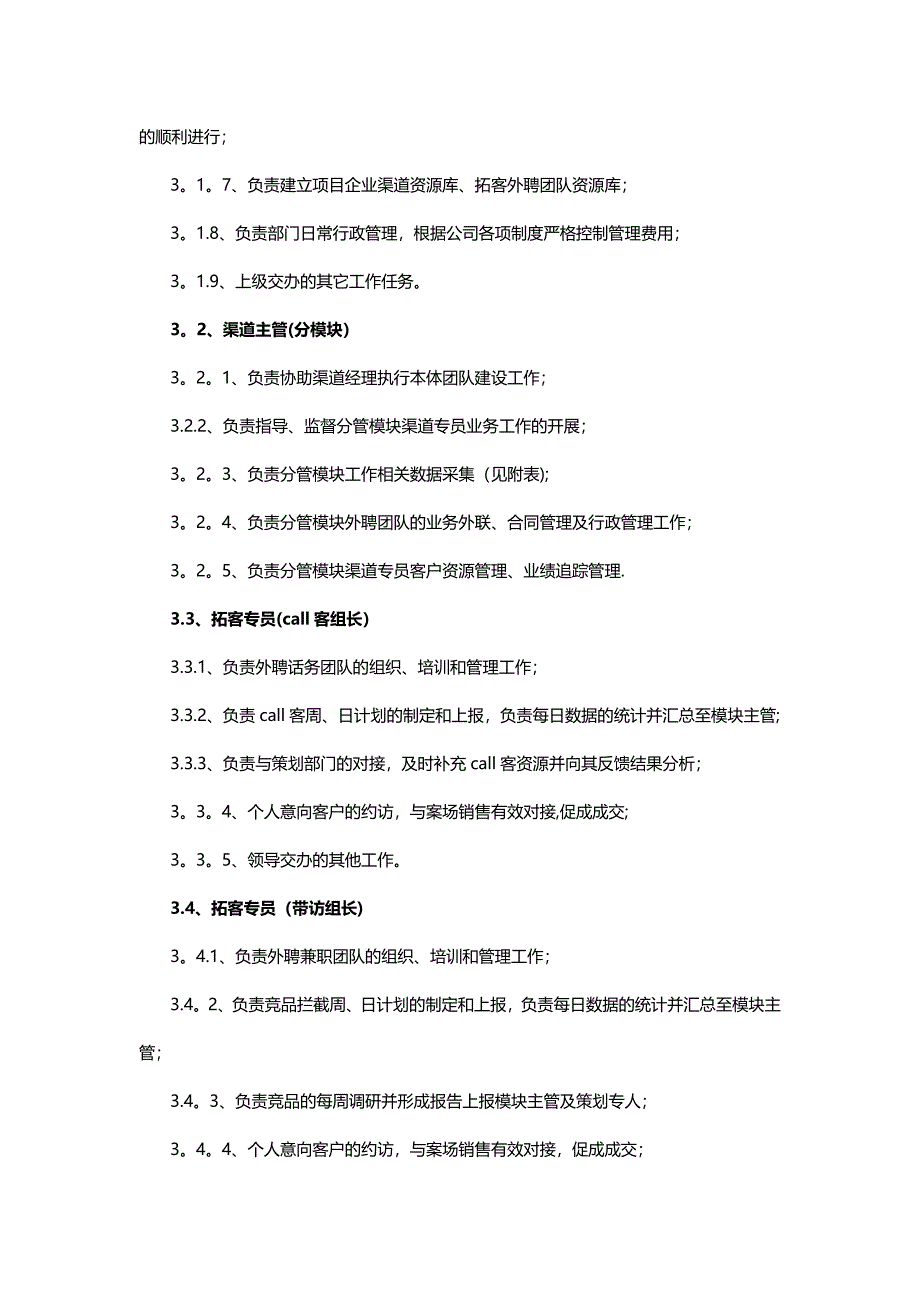 房产营销渠道部管理制度_第3页