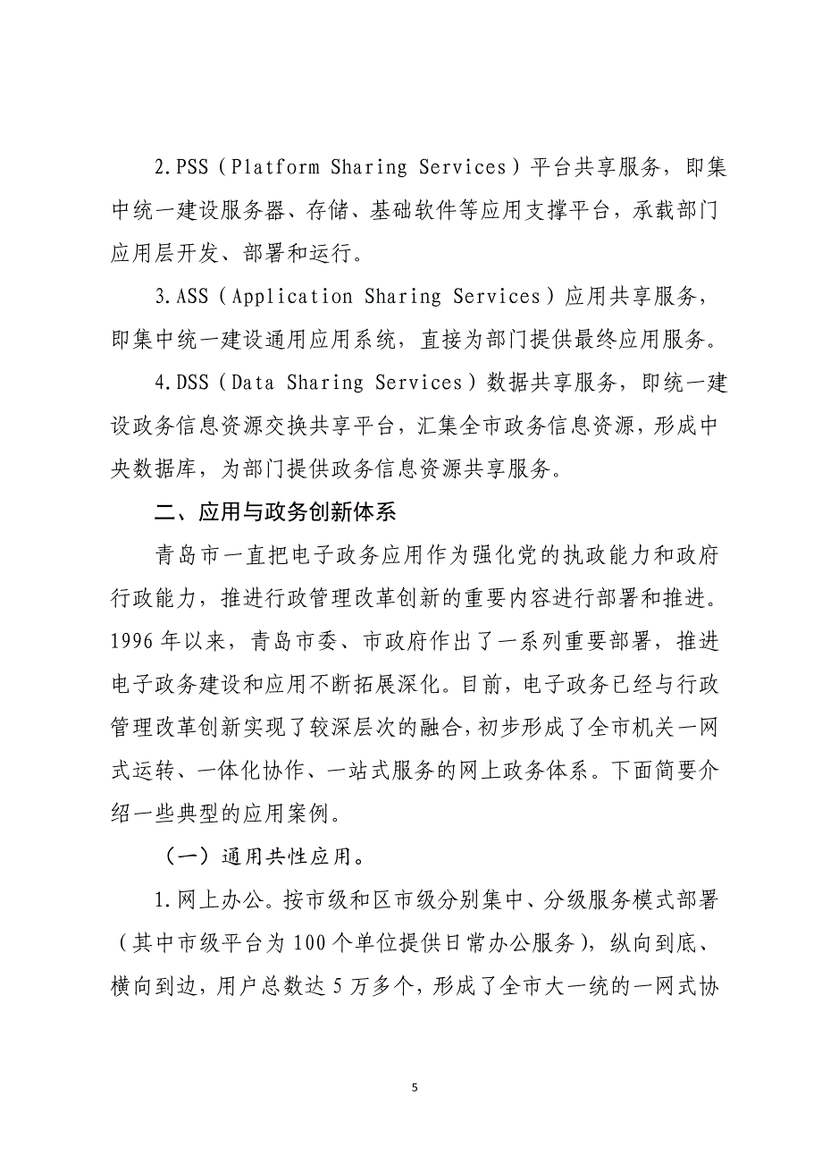 青岛市电子政务发展情况简介_第5页