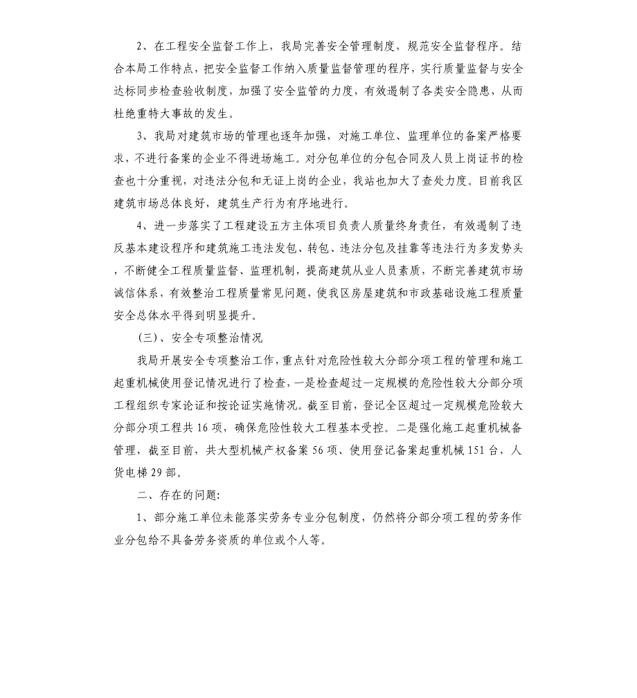 建筑工程质量安全三年提升行动工作总结_第2页