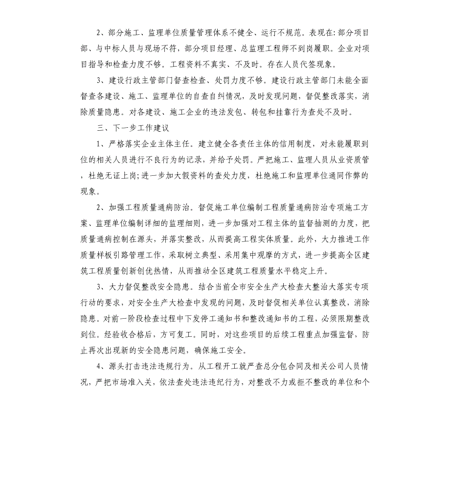 建筑工程质量安全三年提升行动工作总结_第3页