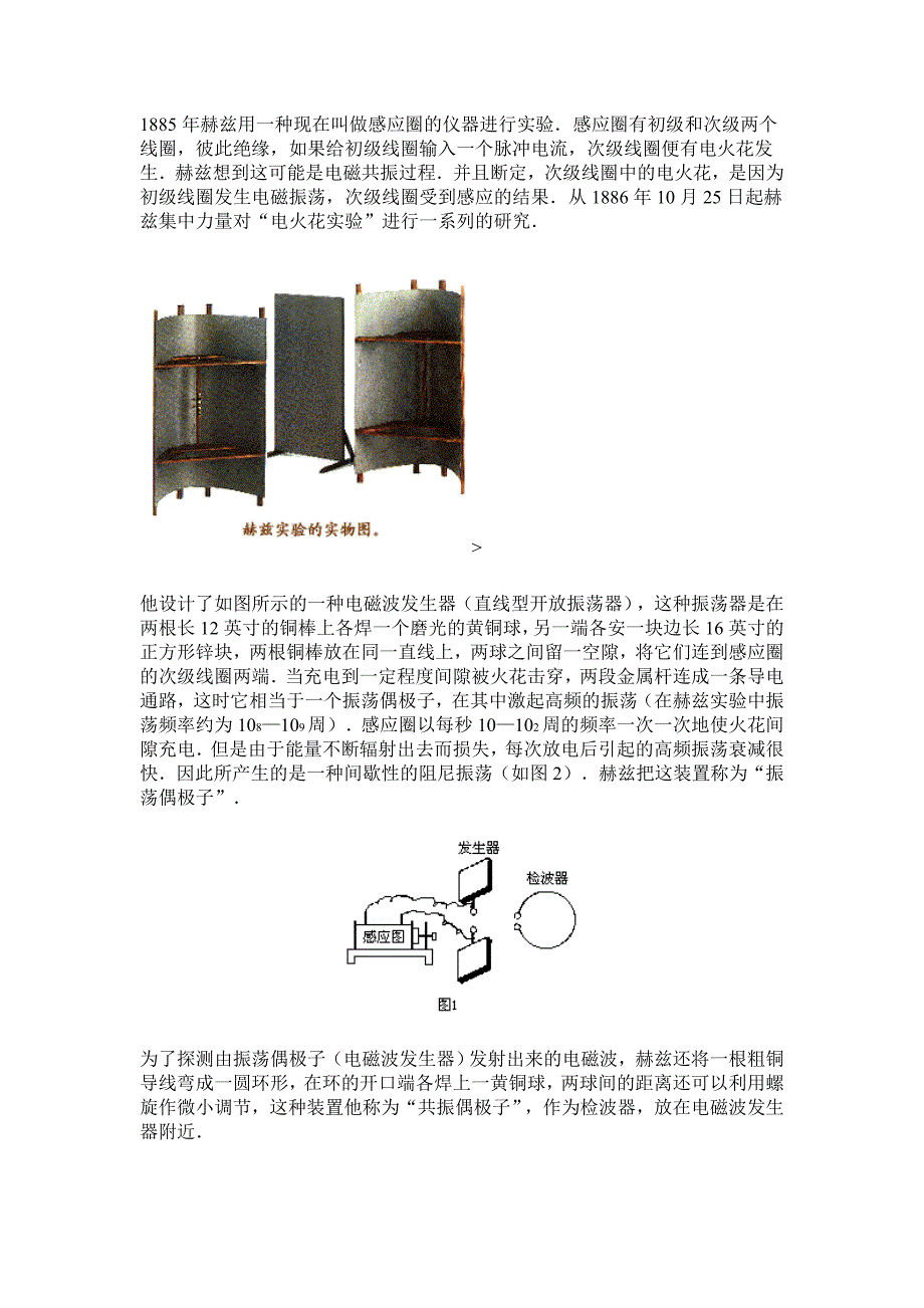 赫兹与赫兹实验.doc_第2页