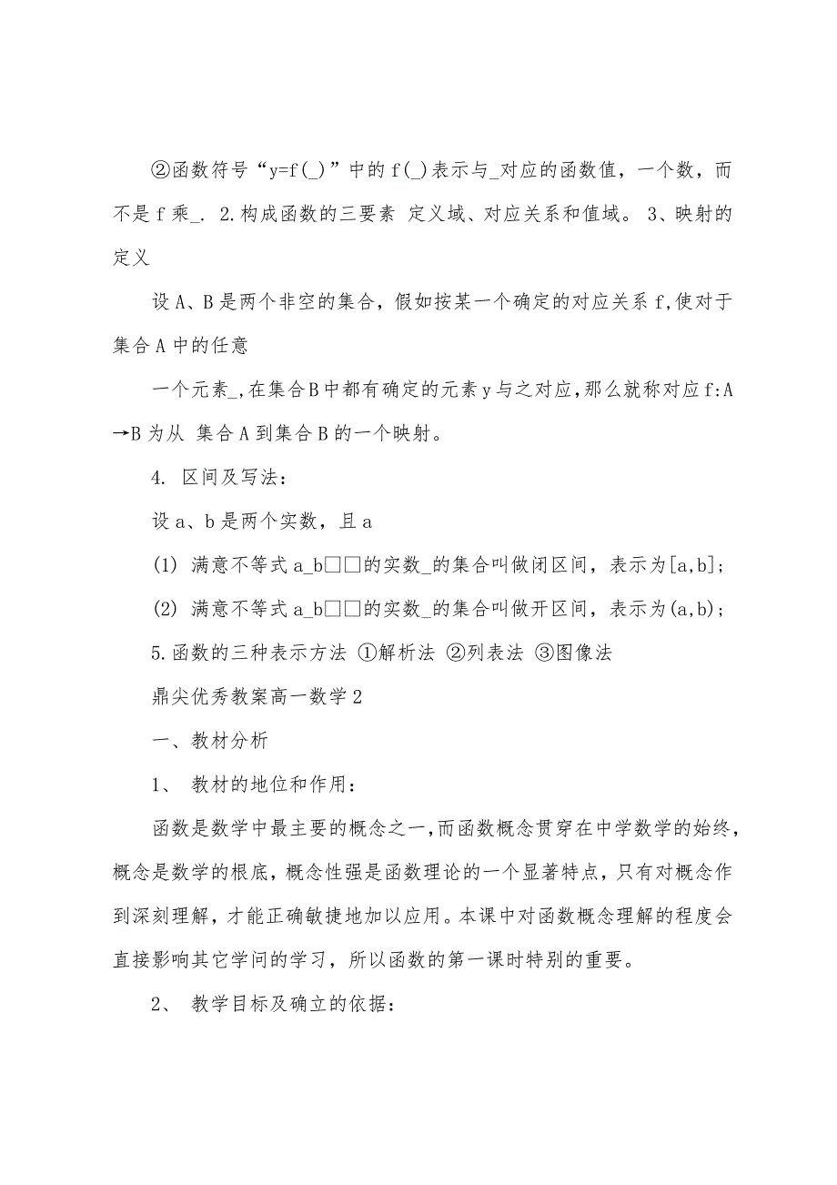 鼎尖优秀教案高一数学.docx_第2页