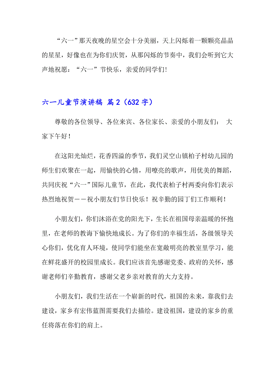 精选六一儿童节演讲稿模板汇编8篇_第2页