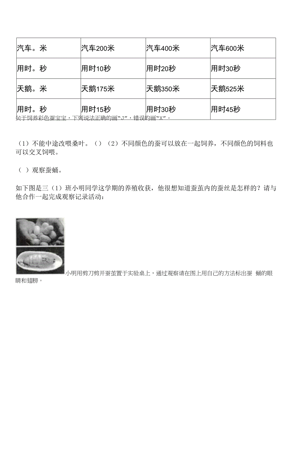 新教科版三年级下册科学期末测试卷-精品(基础题).docx_第4页