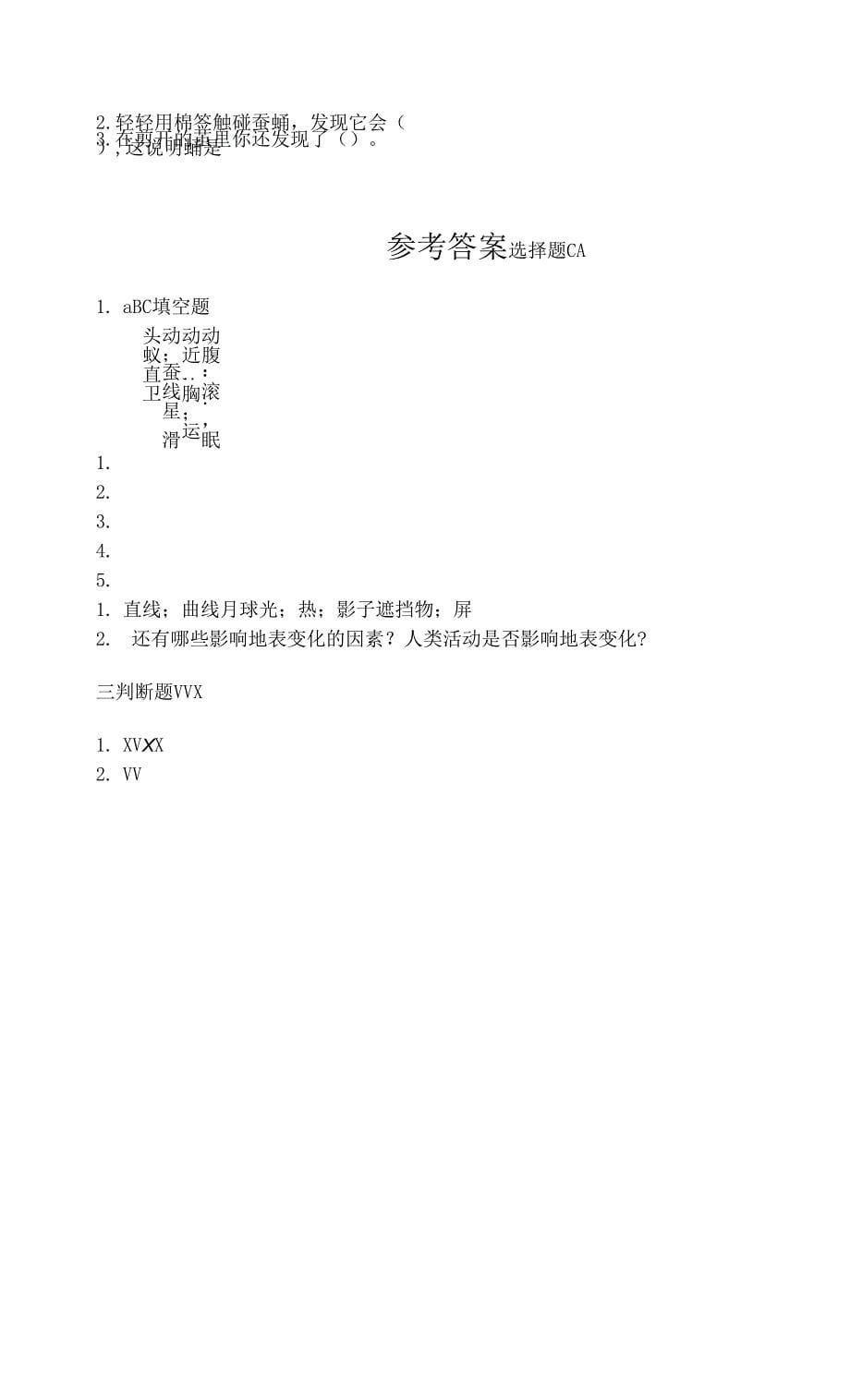 新教科版三年级下册科学期末测试卷-精品(基础题).docx_第5页