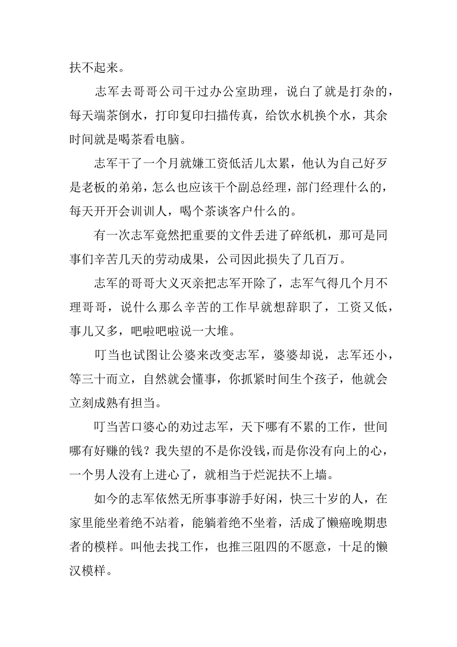 2023年度一个男人没有上进心比穷更可怕3篇_第2页