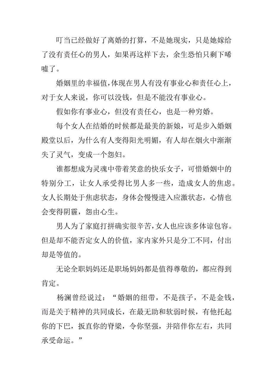 2023年度一个男人没有上进心比穷更可怕3篇_第3页