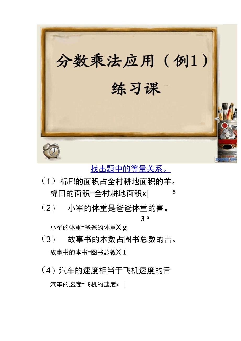 2.人教版六年级数学上册第二单元分数乘法《解决问题》._第1页