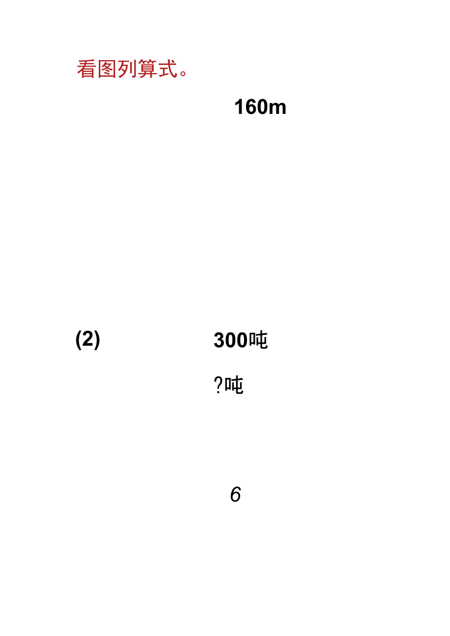 2.人教版六年级数学上册第二单元分数乘法《解决问题》._第2页