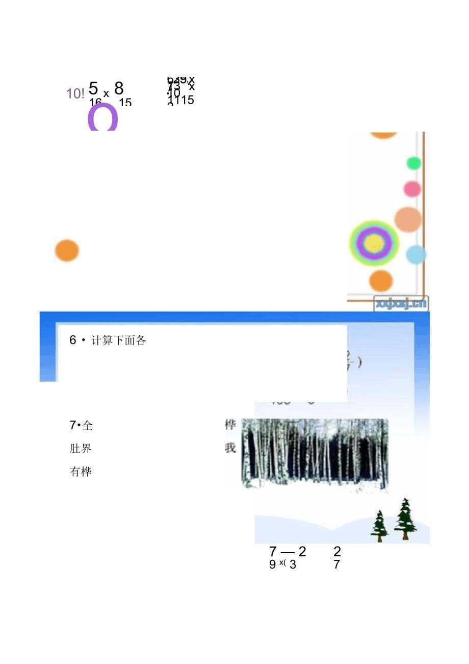 2.人教版六年级数学上册第二单元分数乘法《解决问题》._第5页