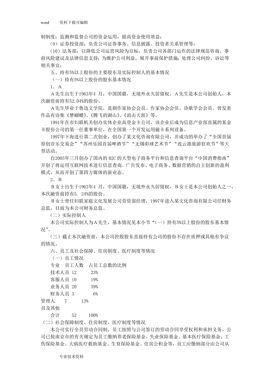 某文化传播公司商业实施计划书_第3页