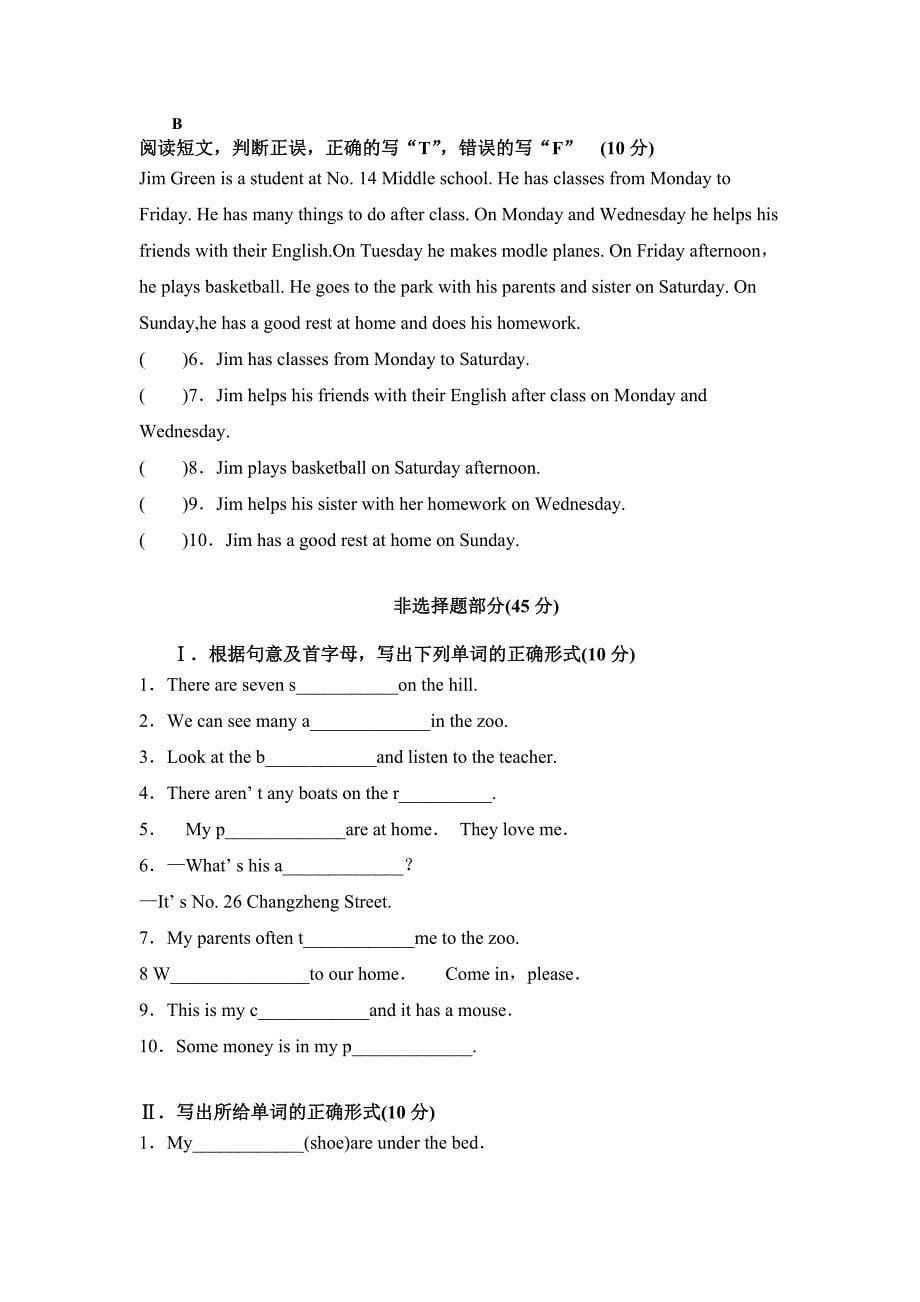 七年级英语上学期期末测试题_第5页