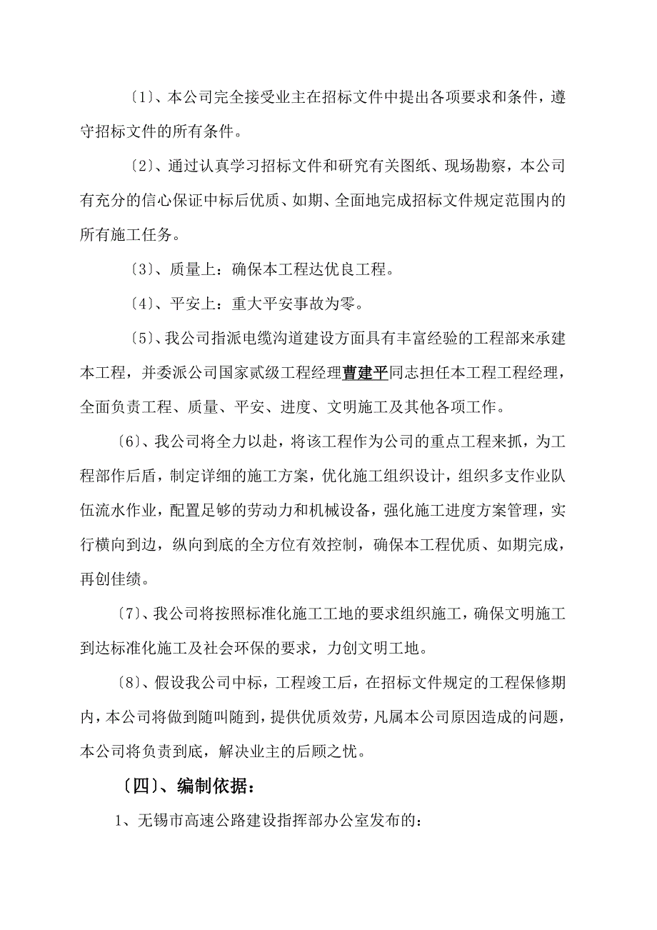 S342省道无锡市区段工程电力管沟施工项目43合同段施工_第4页