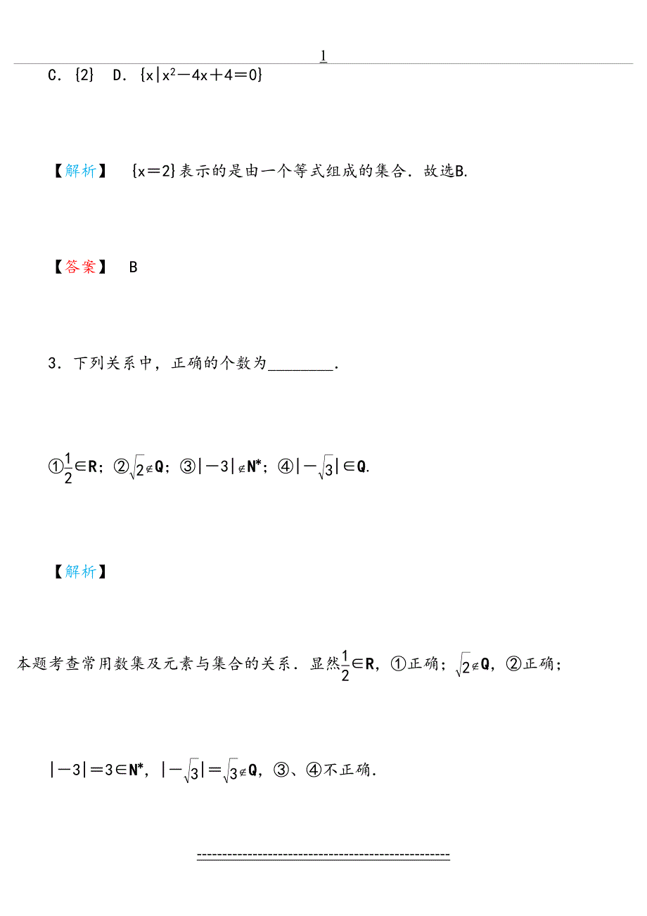 高一数学集合练习题及答案有详解18742_第3页