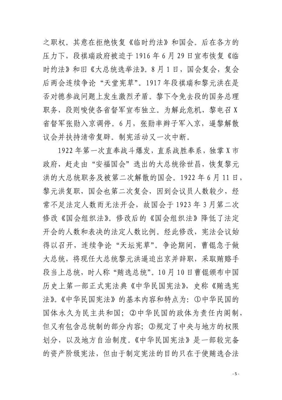 清末立宪思潮与旧中国八部宪法演讲范文_第5页