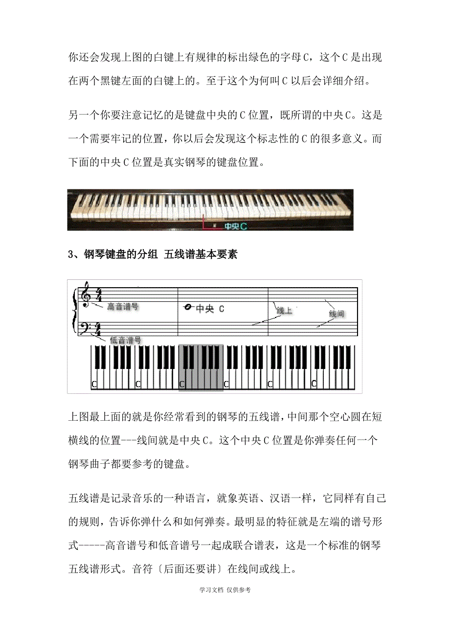 三分钟学会看键盘-教你看懂钢琴五线谱_第2页