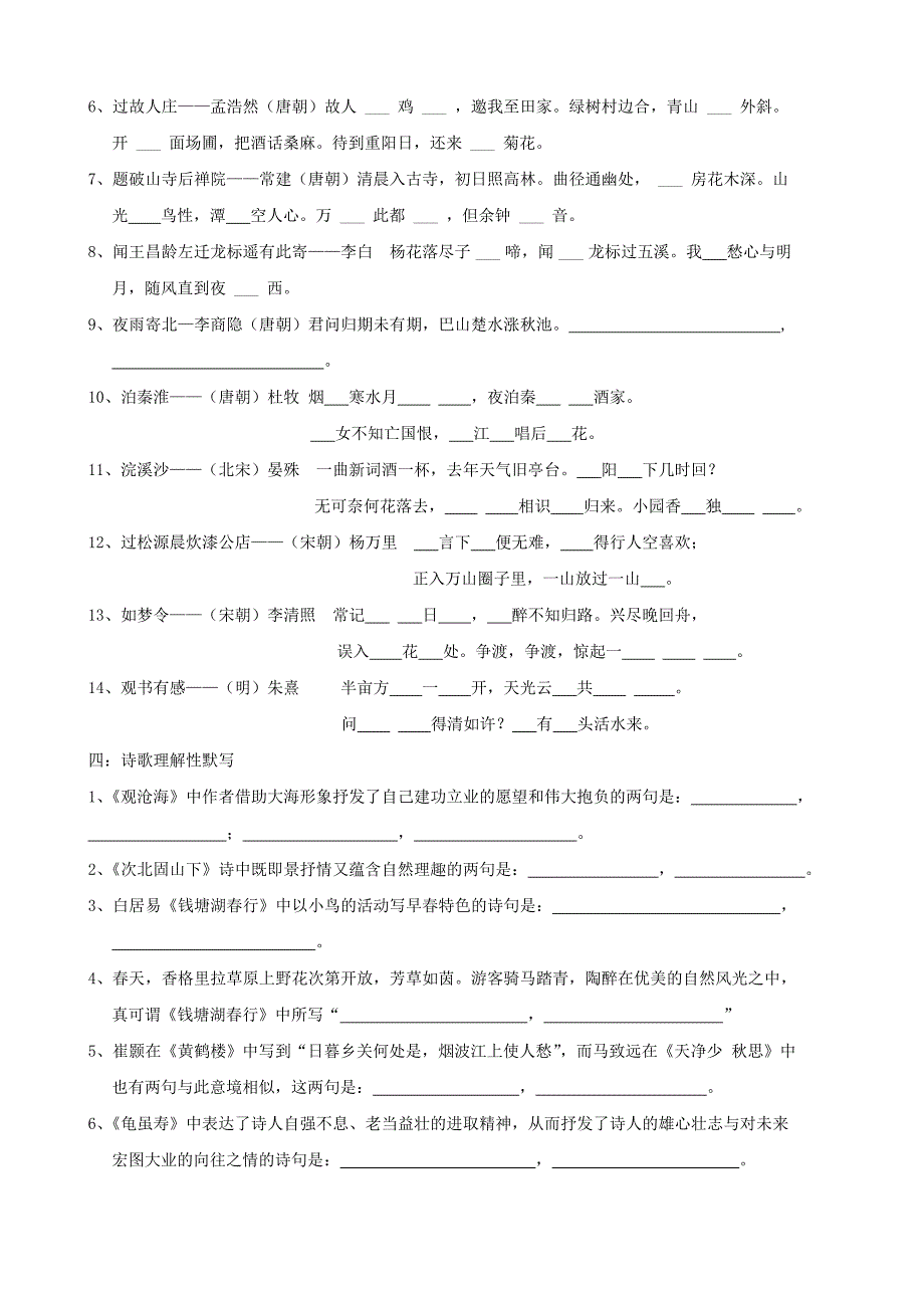 七年级语文上册 期末复习资料汇编人教新课标版_第3页