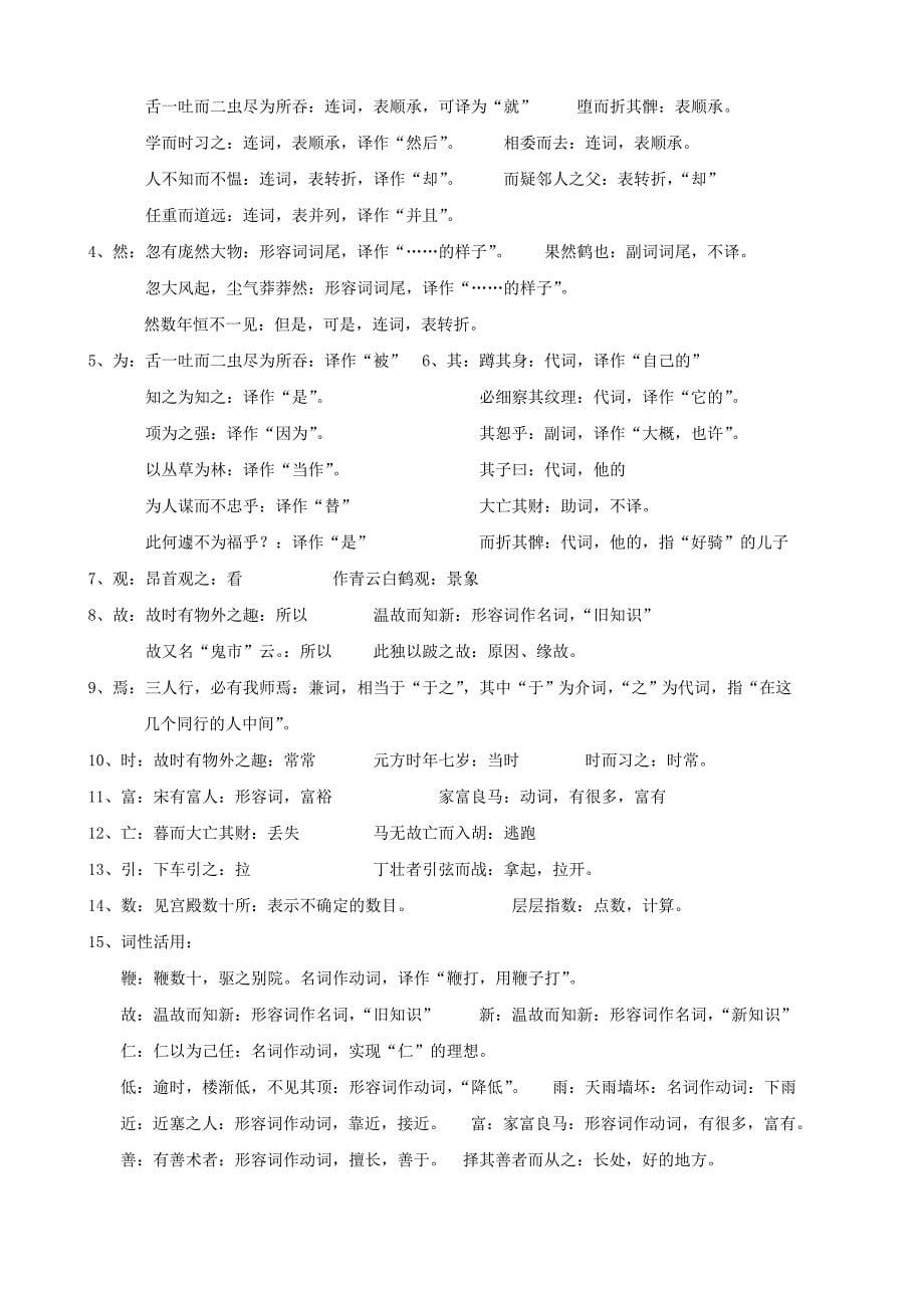 七年级语文上册 期末复习资料汇编人教新课标版_第5页