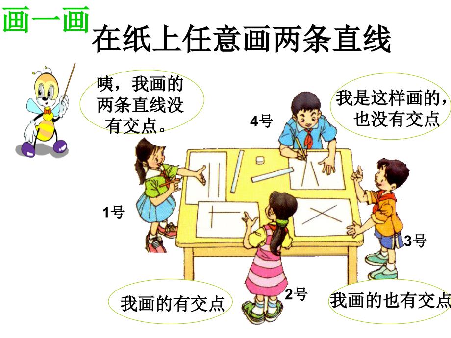 16垂直与平行课件_第4页