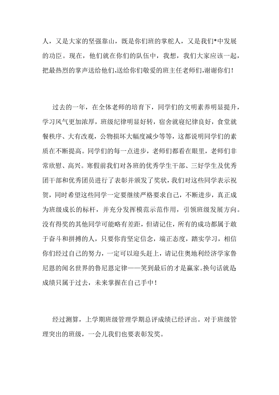 2019年某中学政教处开学典礼发言稿_第2页