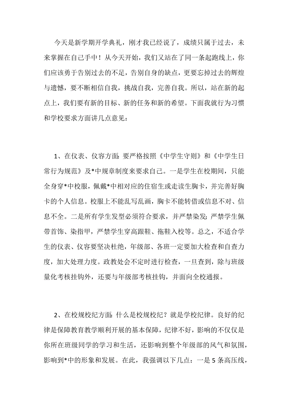 2019年某中学政教处开学典礼发言稿_第3页