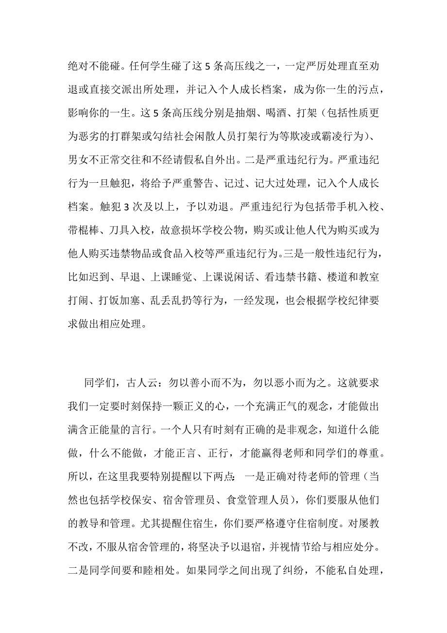 2019年某中学政教处开学典礼发言稿_第4页