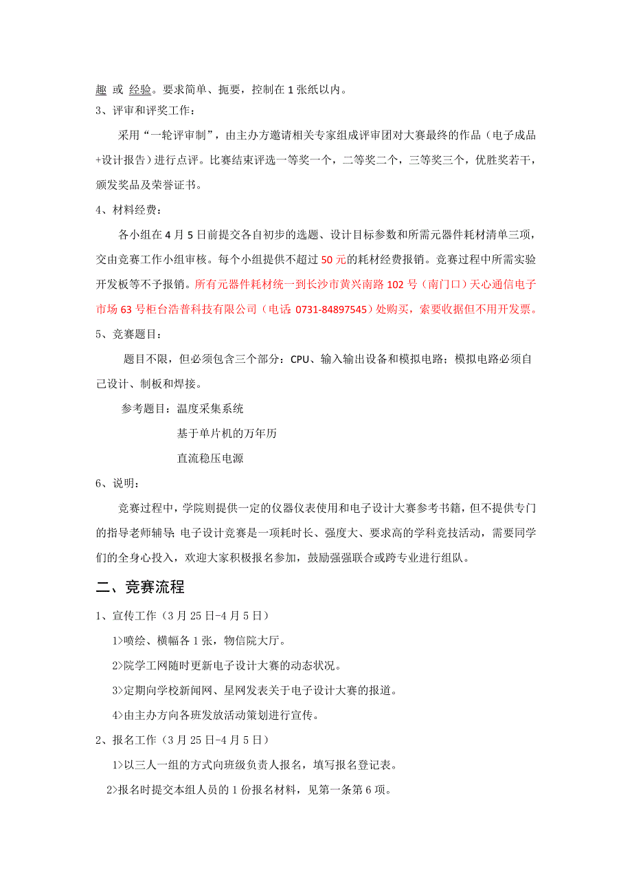 湖南师范大学物理与信息科学学院第三届电子设计大赛策划.doc_第3页