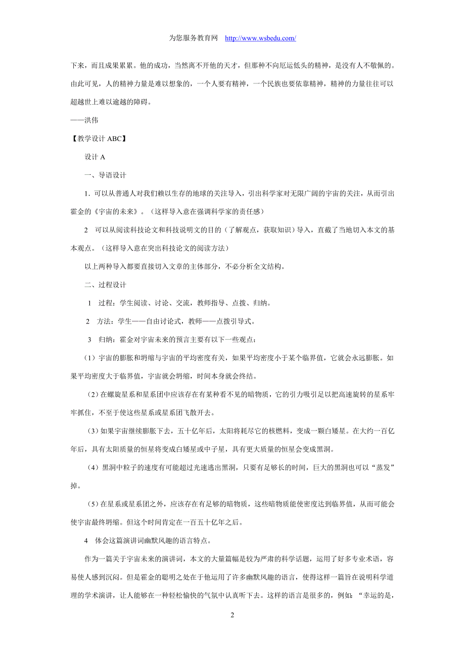 宇宙的未来【导学新概念】.doc_第2页