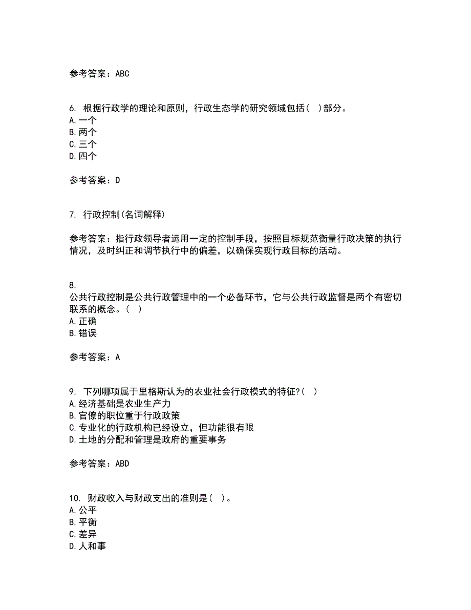 大连理工大学21春《行政管理》在线作业二满分答案_39_第2页