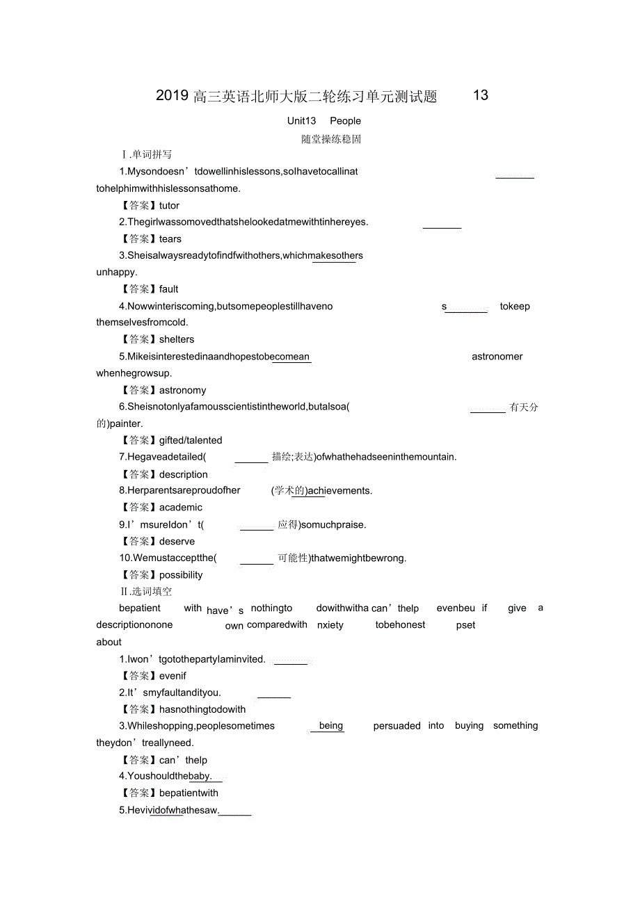 2019高三英语北师大版二轮练习单元测试题13.doc_第1页