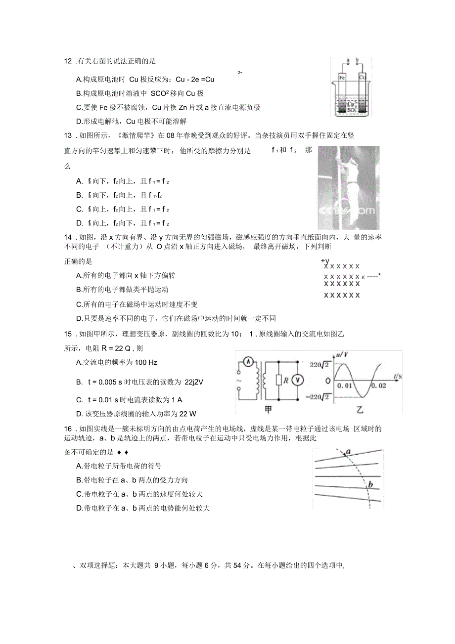 广东省中山一中、潮阳一中等高三理综七校联考试题(一)_第3页