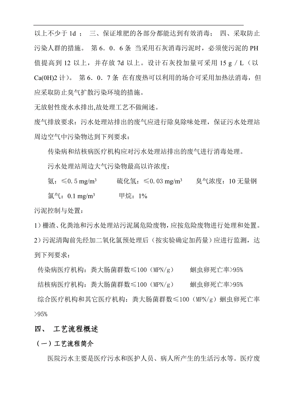 医院污水方案_第3页