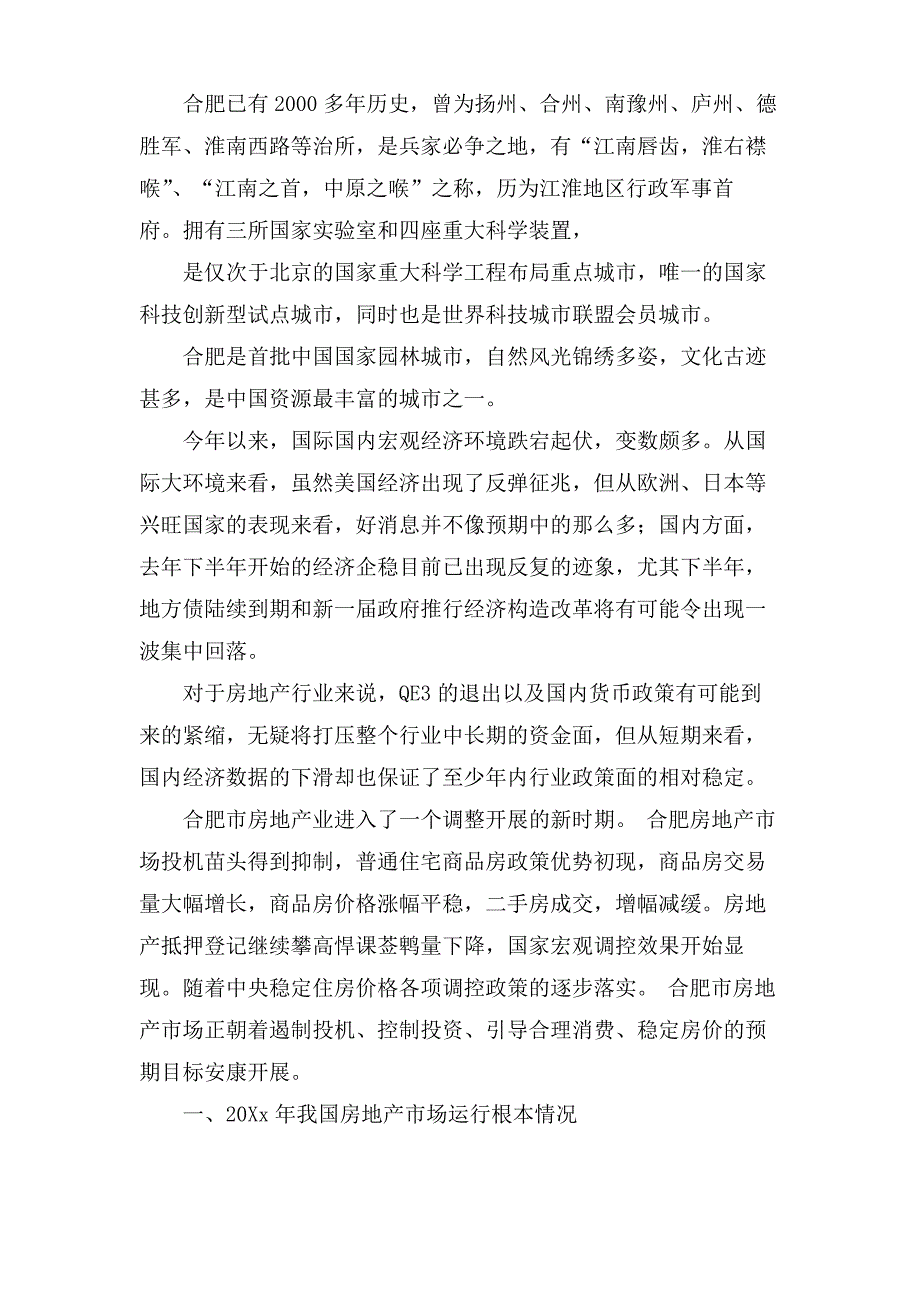 化肥厂计划书范本_第3页