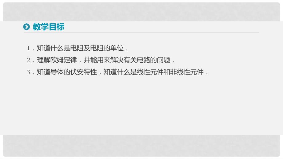 高中物理 第二章 恒定电流 3 欧姆定律课件 新人教版选修31_第2页