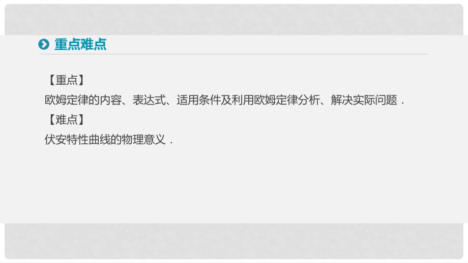 高中物理 第二章 恒定电流 3 欧姆定律课件 新人教版选修31_第3页