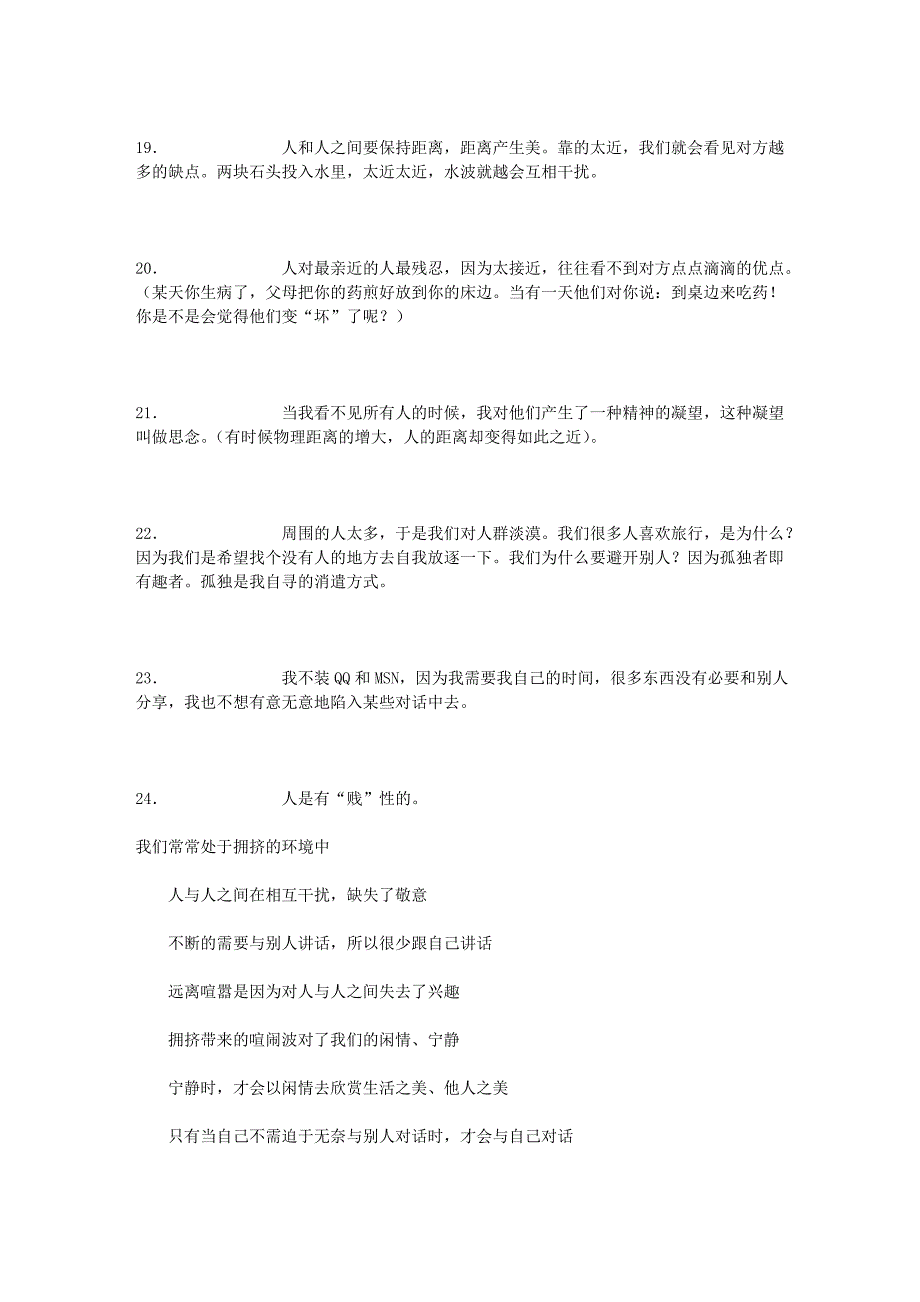 复旦大学陈果老师经典语录大全.doc_第3页