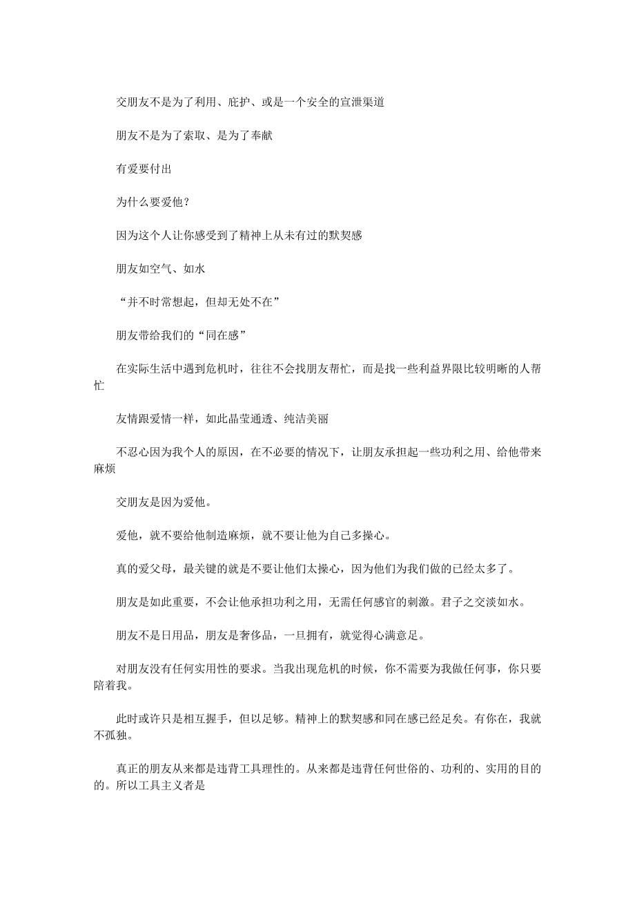 复旦大学陈果老师经典语录大全.doc_第5页