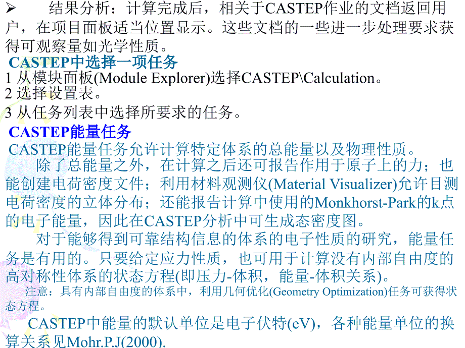 CASTEP概述及一PPt详细教程_第4页