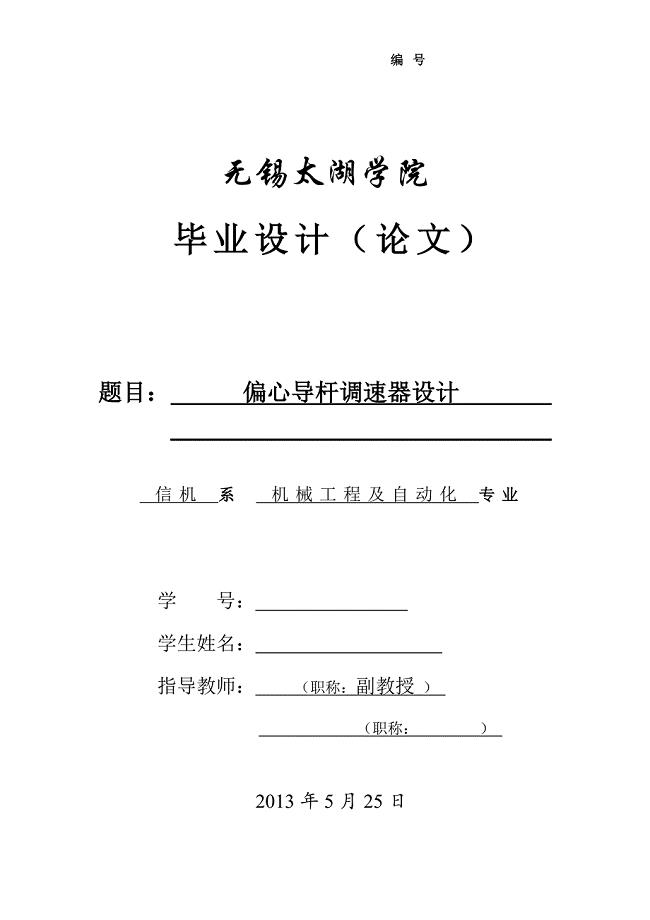 偏心导杆调速器设计说明书.doc
