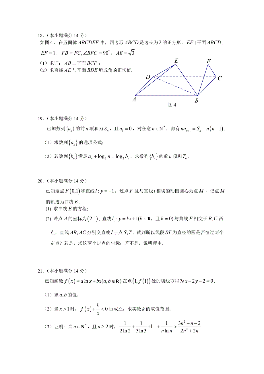 新编广东省广州市普通高中毕业班综合测试二数学【理】试题及答案_第4页