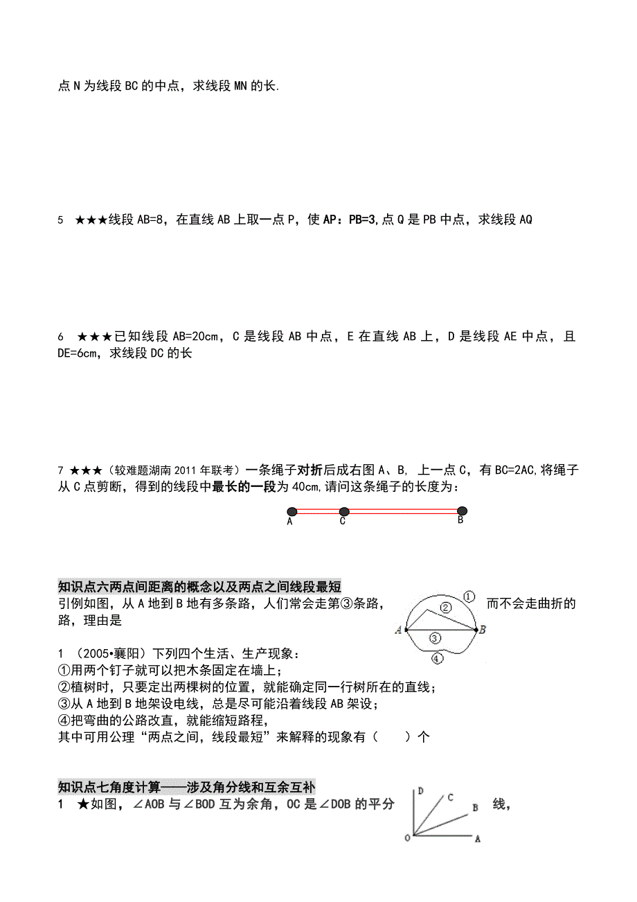 几何图形初步练习题集_第3页