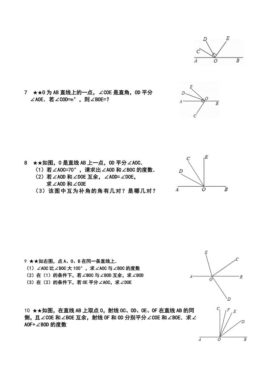 几何图形初步练习题集_第5页