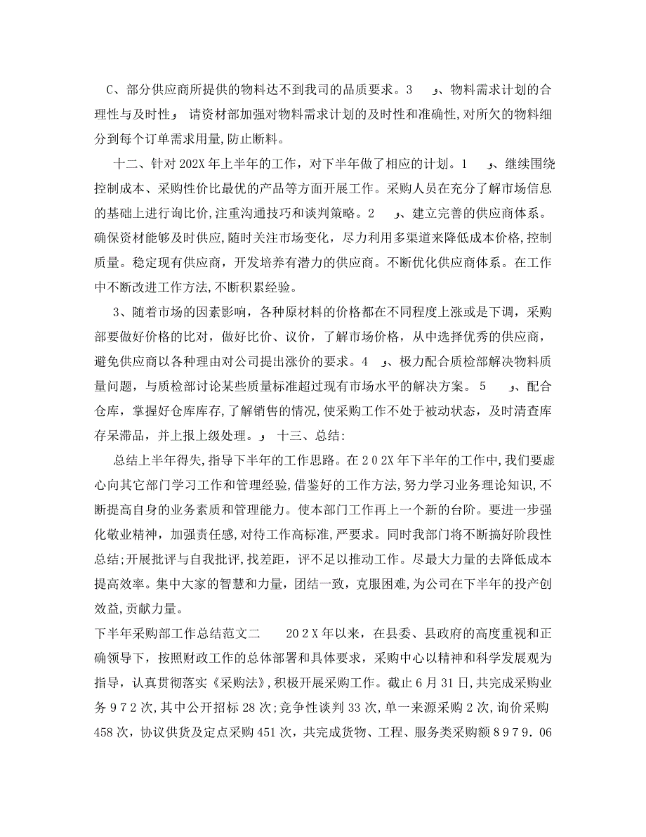 下半年采购部工作总结_第3页